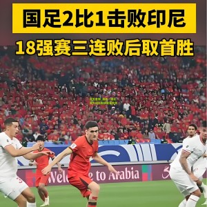 海星直播_最新一场比赛中球队取得重要胜利